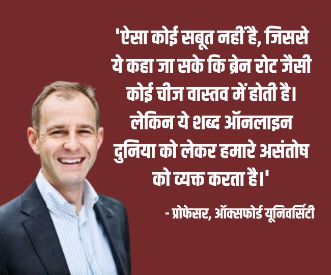 ऑक्सफोर्ड यूनिवर्सिटी के प्रोफेसर